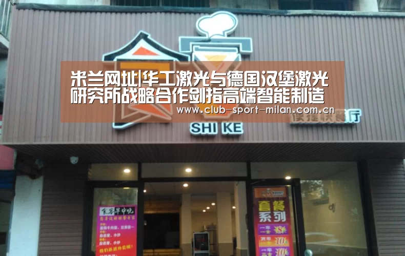 米兰网址|华工激光与德国汉堡激光研究所战略合作剑指高端智能制造(图1) 米兰体育网页