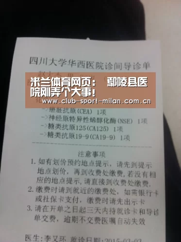 米兰体育网页:
鄢陵县医院刚弄个大事!(图2) 米兰体育网页