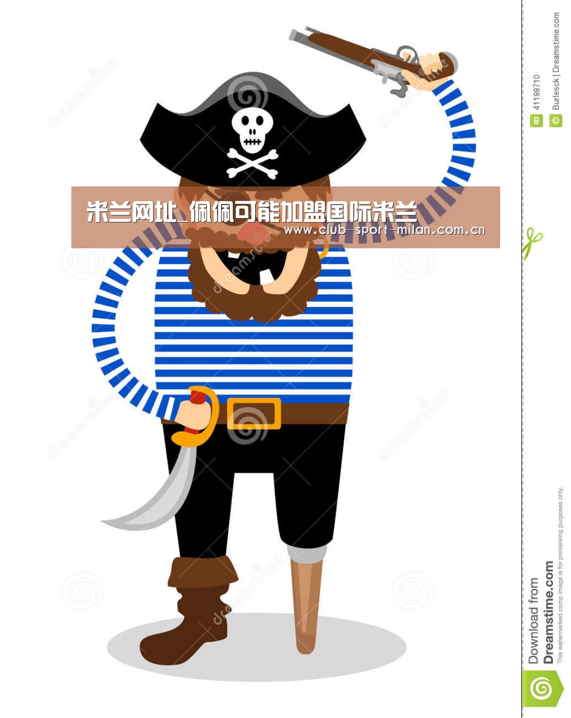 米兰网址_佩佩可能加盟国际米兰(图1) 米兰体育网页
